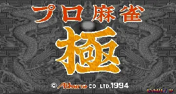 Pro Mahjong Kiwame-MAME 2003